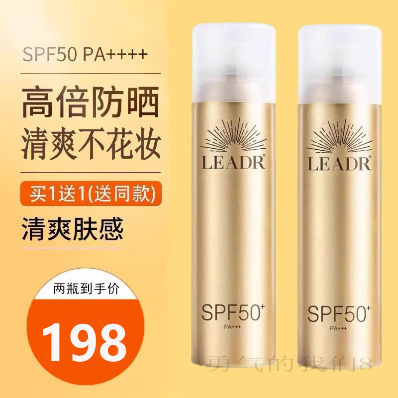 法国正品防晒喷雾SP50美白隔离防紫外线防水防汗清爽全身面部旗舰