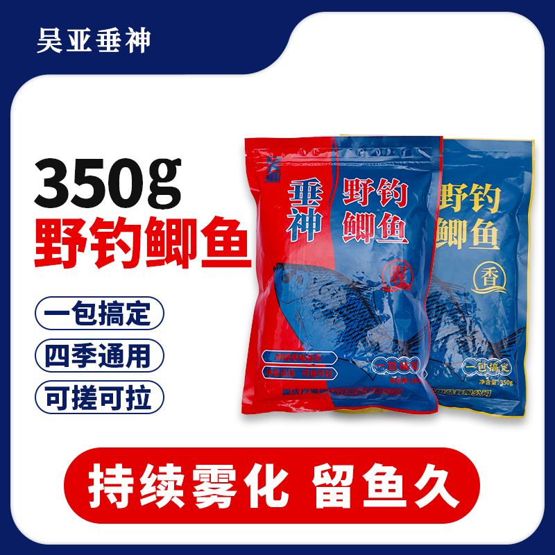 吴亚钓鱼野钓鲫鱼腥野钓鲫鱼香饵料钓鱼一包搞定鱼饵垂钓用品