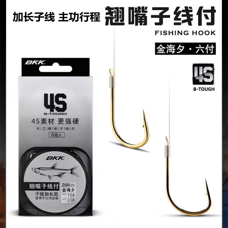 BKK 翘嘴成品子线双钩金海夕有倒刺平打绑好加长行程线组专用鱼钩