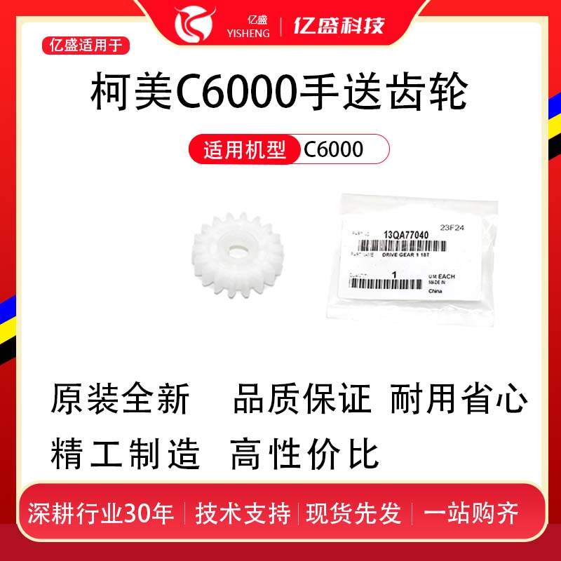 科美C6000齿轮配件原装全新