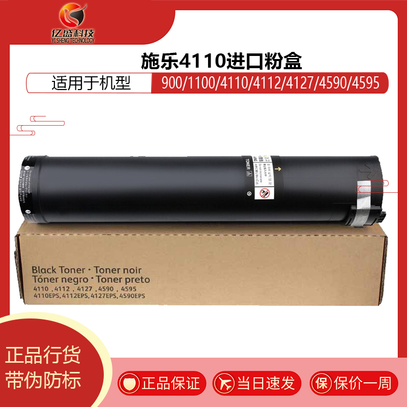 适用施乐4110/900/1100/4112/4127/4590/4595粉盒