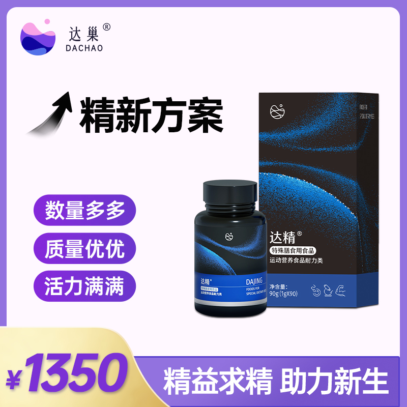 达精特殊膳食精力补充用  男士运动营养食品耐力类