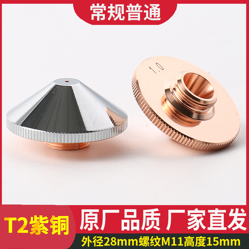光纤激光切割机配件铜嘴激光喷嘴子1.5单层2.0双层高速割嘴普雷