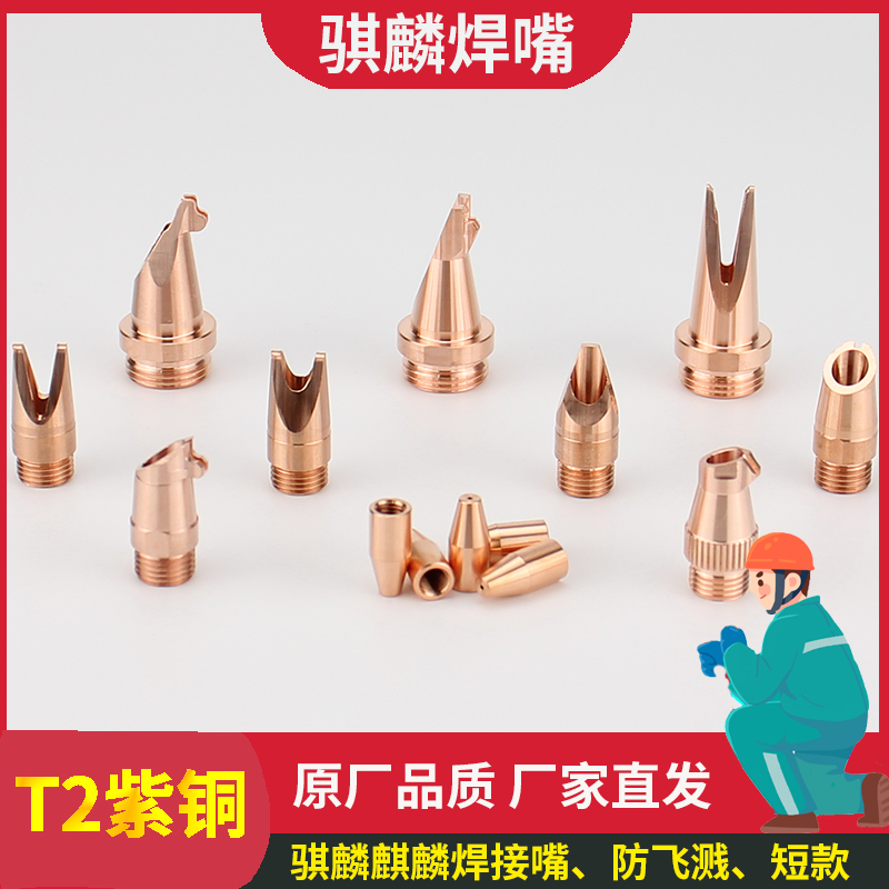 骐麟手持焊接嘴麒麟焊接嘴短款M10焊阻防飞溅焊接嘴M16激光焊接机