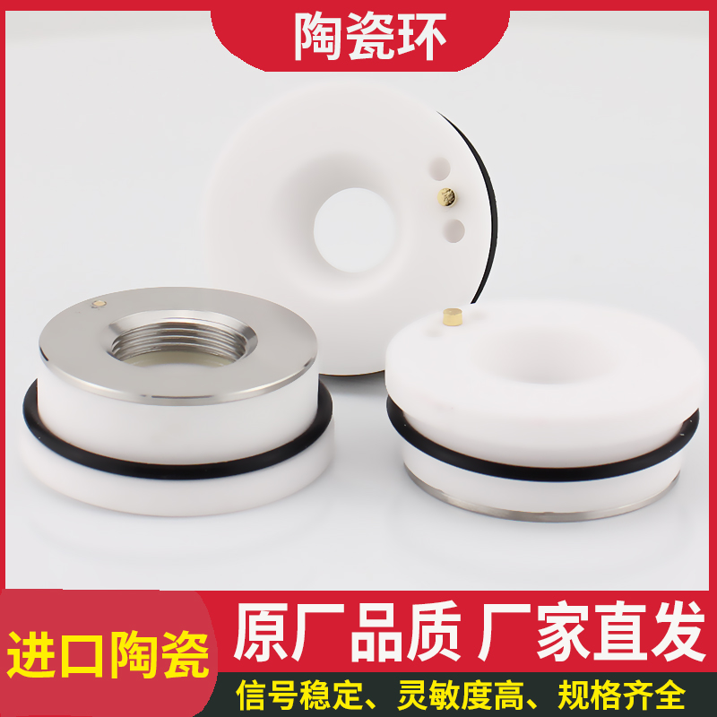 光纤激光陶瓷环陶瓷体嘉强万顺兴大族普雷岗春切割头切割机零配件