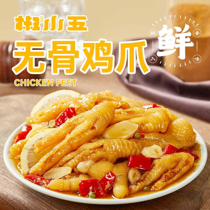 【大飞专属】椒小五酸辣爽口去骨凤爪卤味罐装休闲零食1000g*2罐