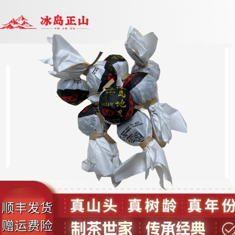 真·2024年-冰岛地界中树头春龙珠-8克普洱生茶-十颗
