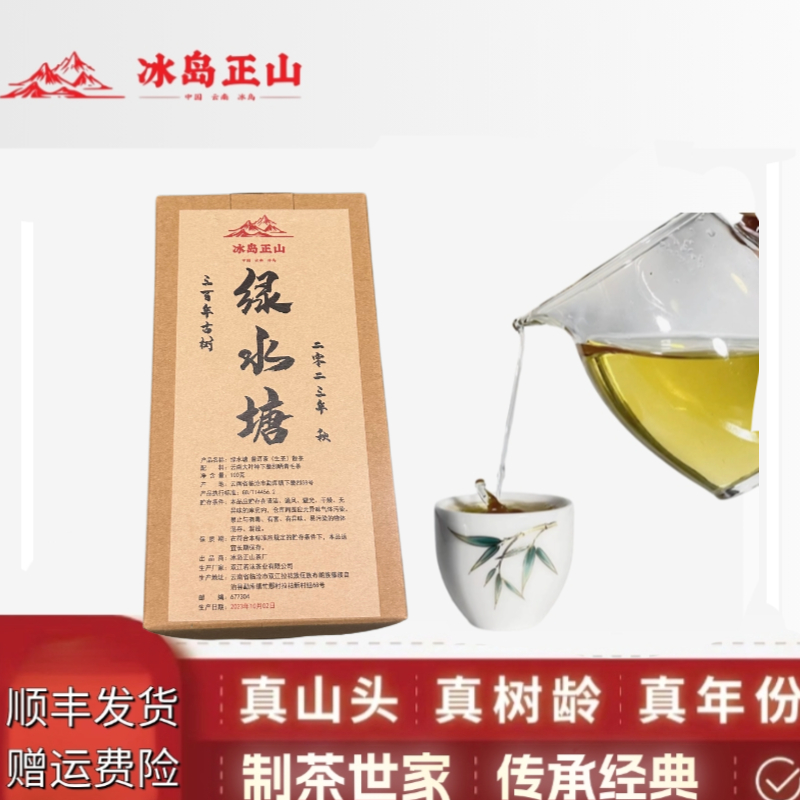 真·2023年-绿水塘三百年古树秋茶散料