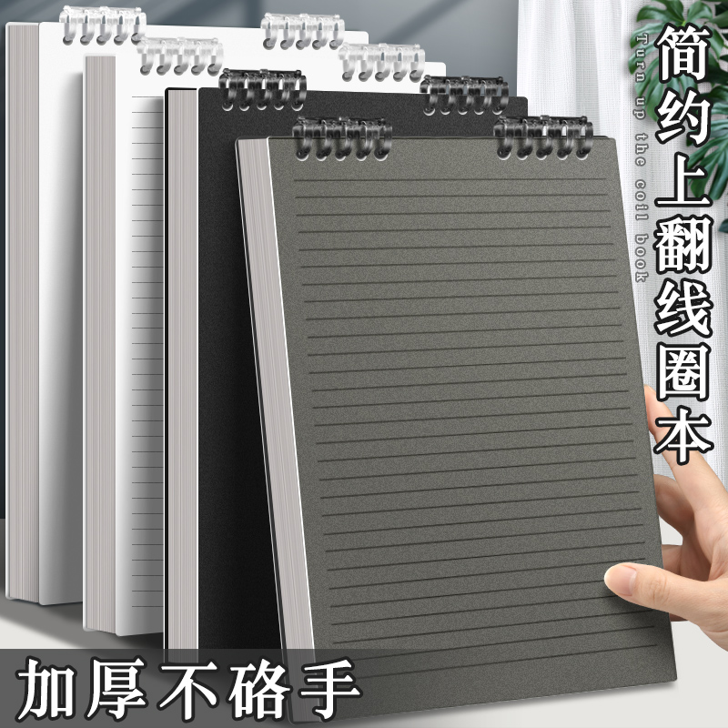 上翻线圈本简约ins风笔记本大学生 加厚考研本子推荐记录本a5横线