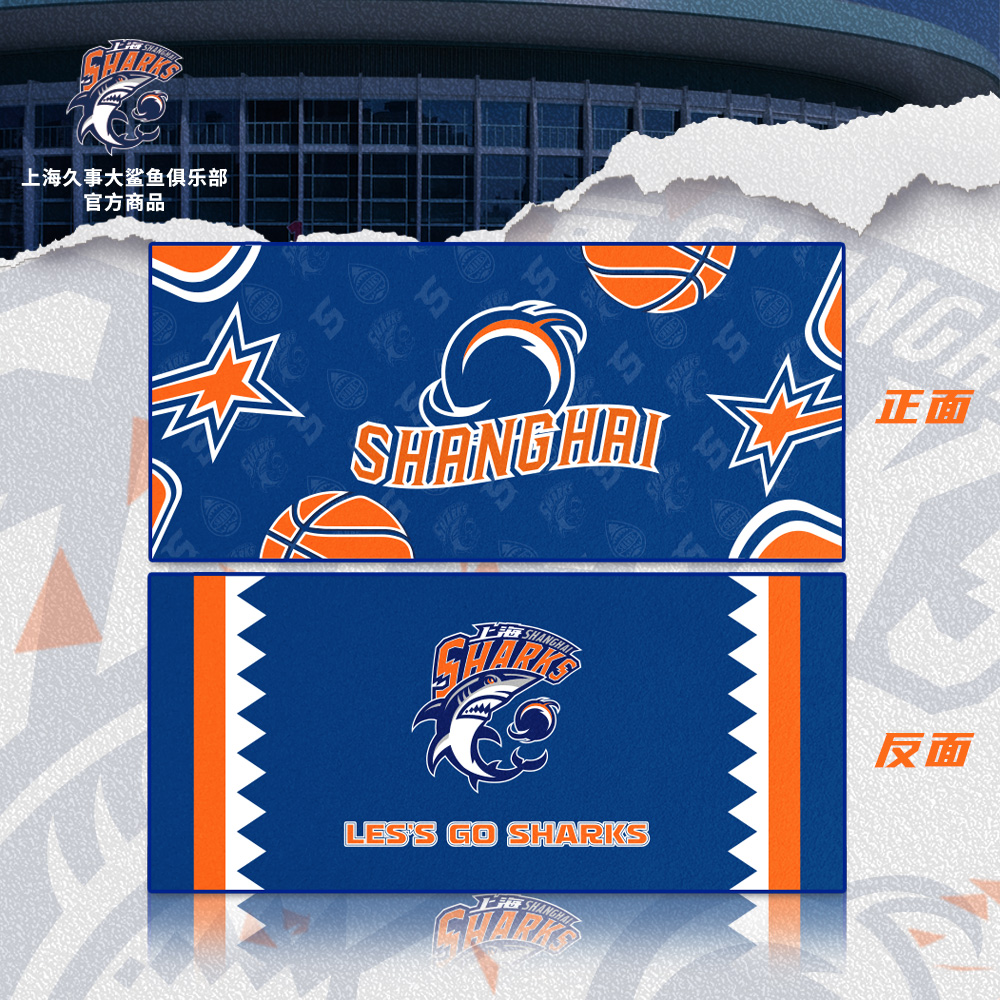【官方正版】上海久事大鲨鱼俱乐部 | 潮流速干运动浴巾篮球迷周边