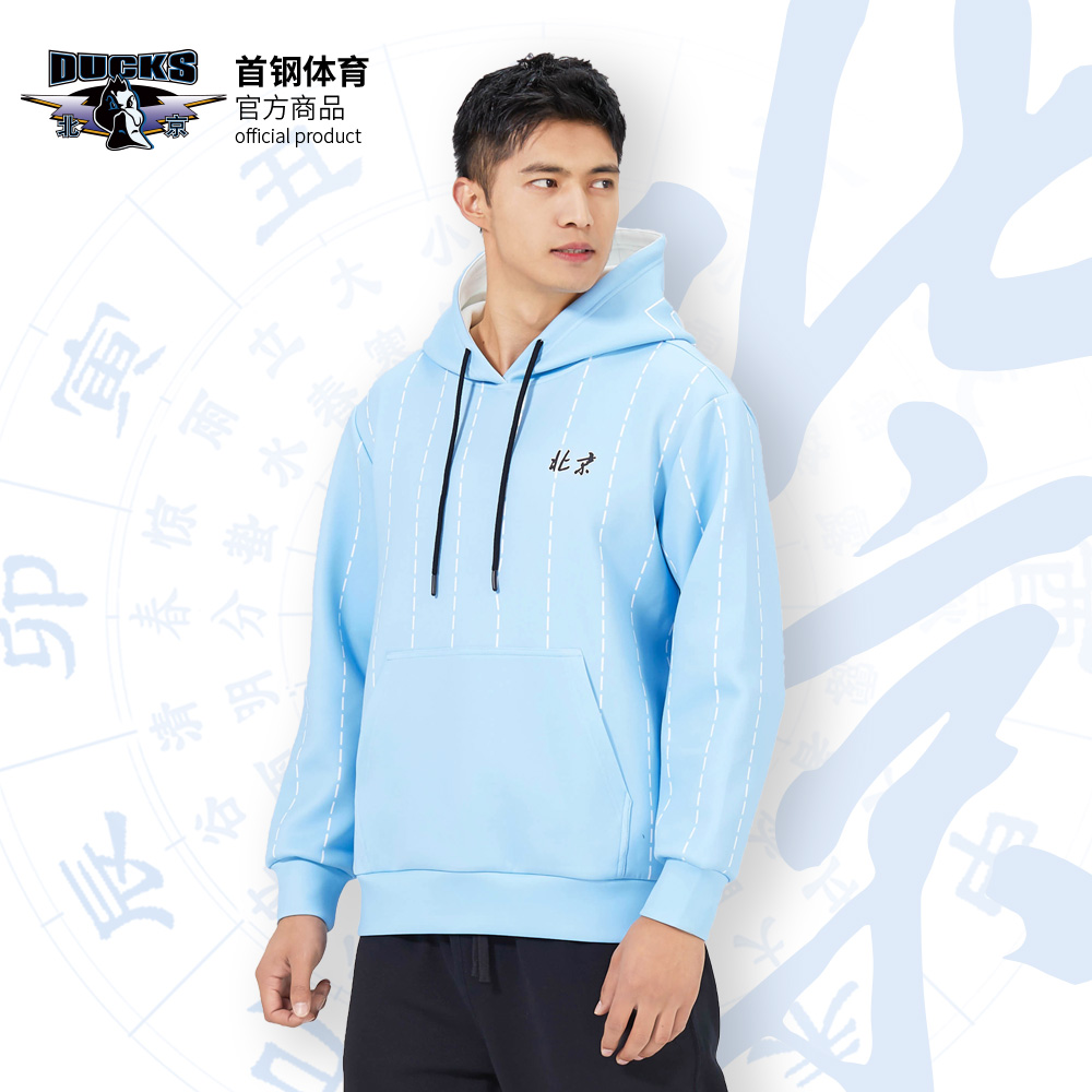 【官方正版】北京首钢篮球俱乐部 |  首钢体育百搭球迷蓝色连帽卫衣