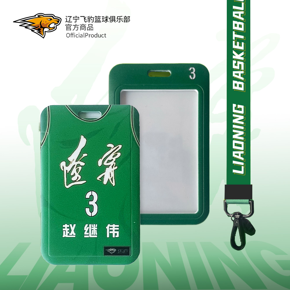 【官方正版】辽宁飞豹男篮｜经典球衣队徽款卡套赵继伟金金