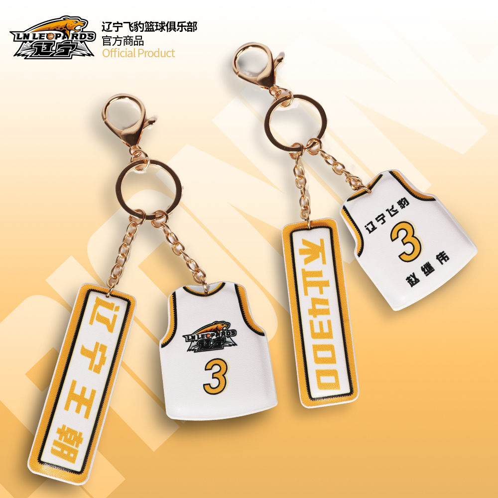 【官方正版】辽宁飞豹男篮｜辽篮客场球衣印号钥匙链挂件继伟金金