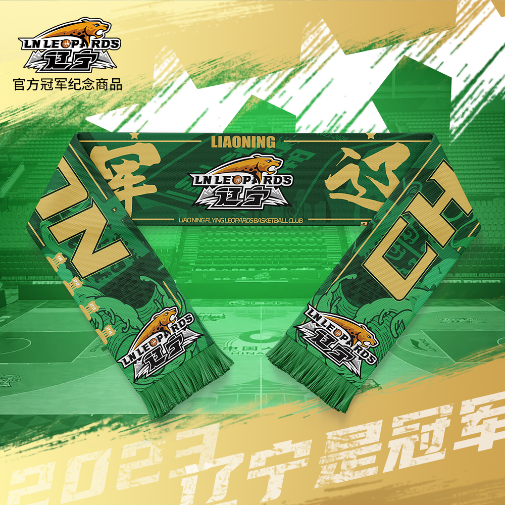 【官方正版】辽宁飞豹男篮丨“夺冠辽宁”珍藏纪念四冠助威围巾周边