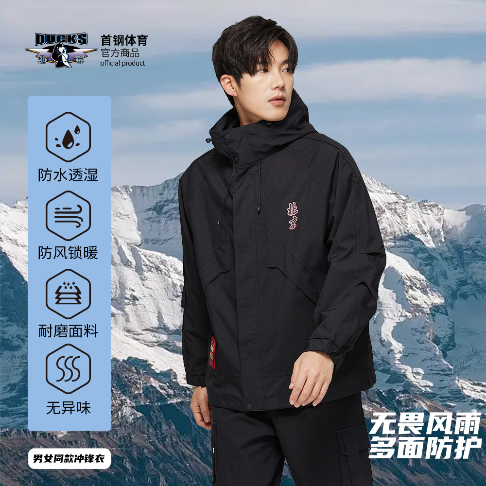 【官方正版】北京首钢篮球俱乐部 |30周年限定户外冲锋衣硬壳摇粒绒