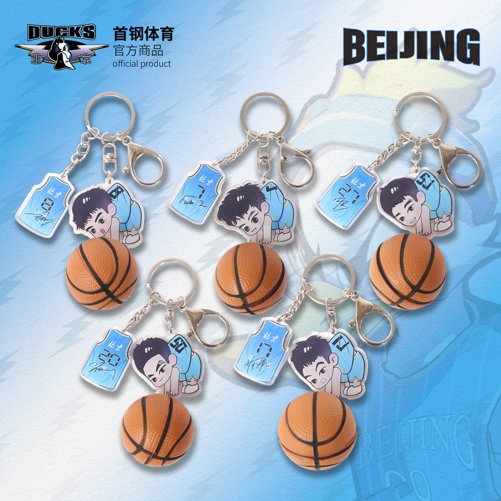 【官方正版】北京首钢篮球俱乐部 | 球员卡通可爱亚克力钥匙扣挂件
