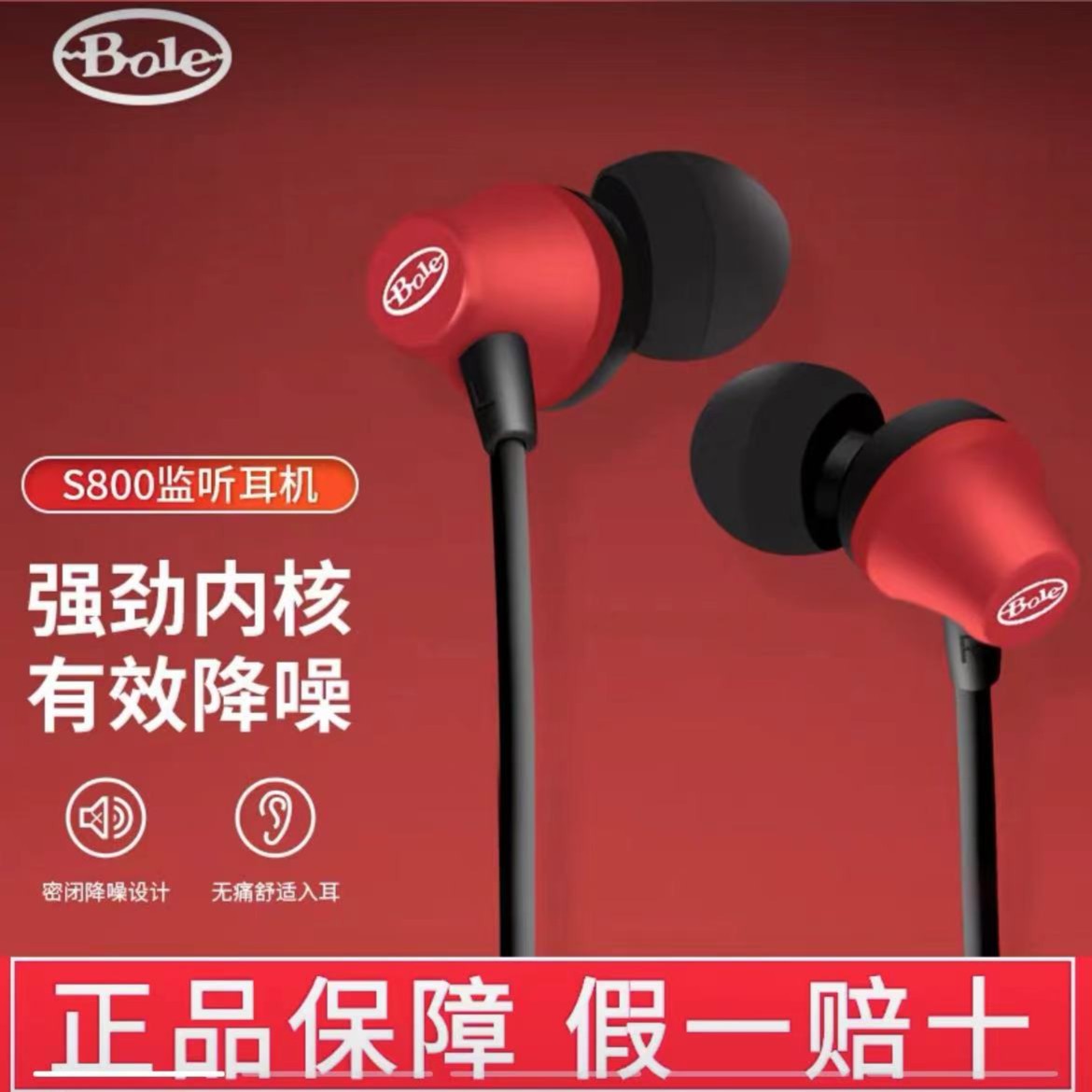 声佰乐有线监听耳机s800