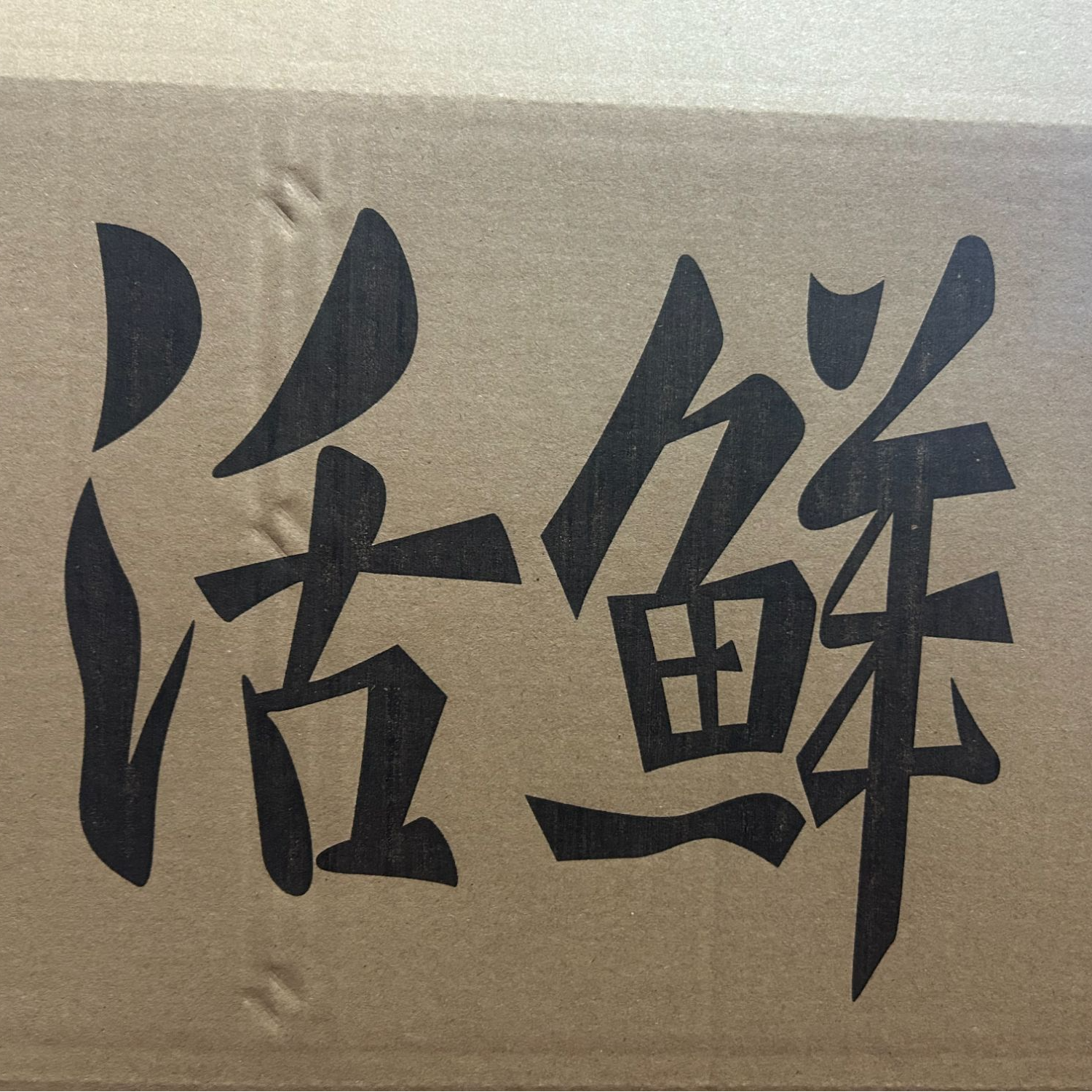 顺丰陆运发货定制纸箱保护金鱼安全到家