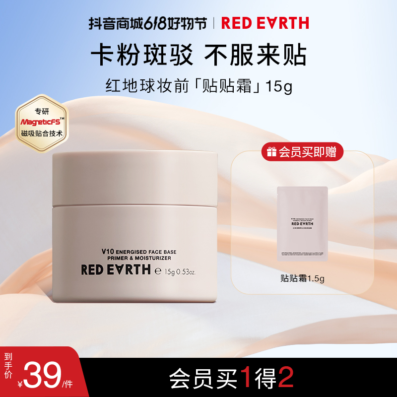 redearth红地球贴贴霜15g妆前乳面霜不卡粉全脸深层保湿隐形