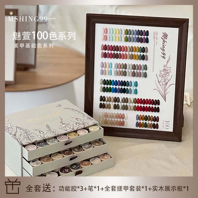 Mshing99【618七八折活动】新款100色新品甲油胶美甲【送刷好色板】