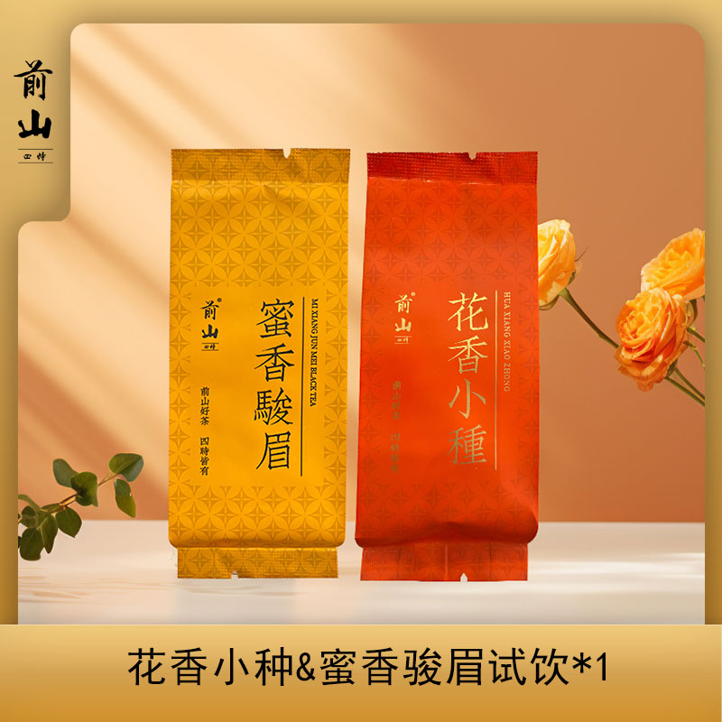 花香小种&蜜香骏眉