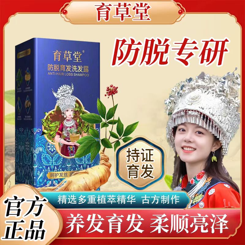 （买1送1-发2盒）育草堂植物萃取防脱洗发露
