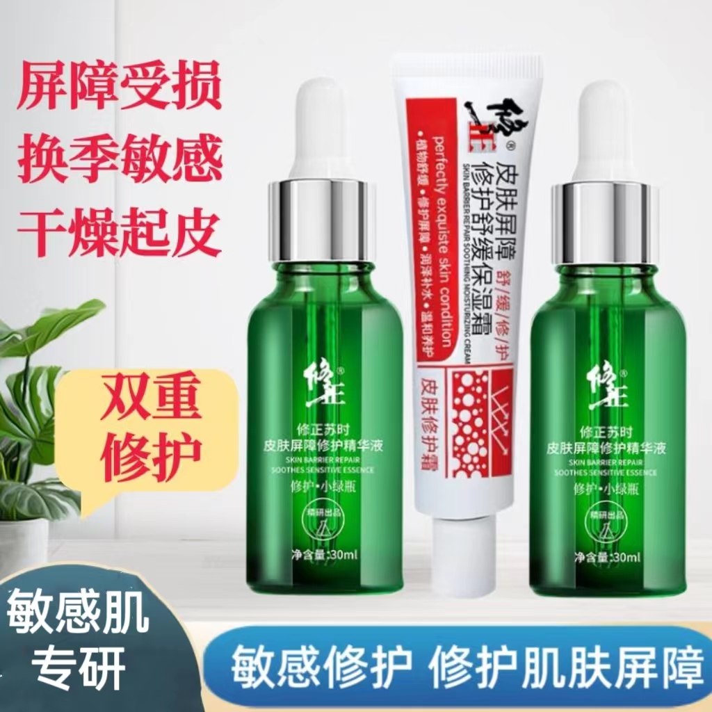 修正皮肤屏障修护精华液套装泛红修复敏感肌角质层薄脸红大红脸