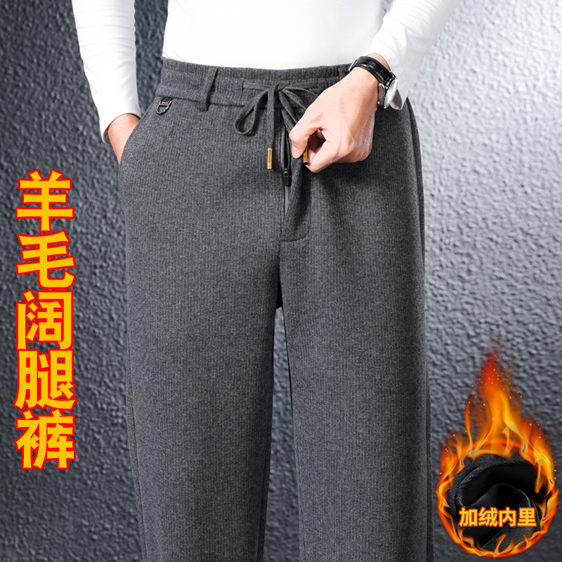 冬季绵羊毛裤加绒加厚男士休闲裤宽松直筒阔腿裤中年保暖秋冬长裤