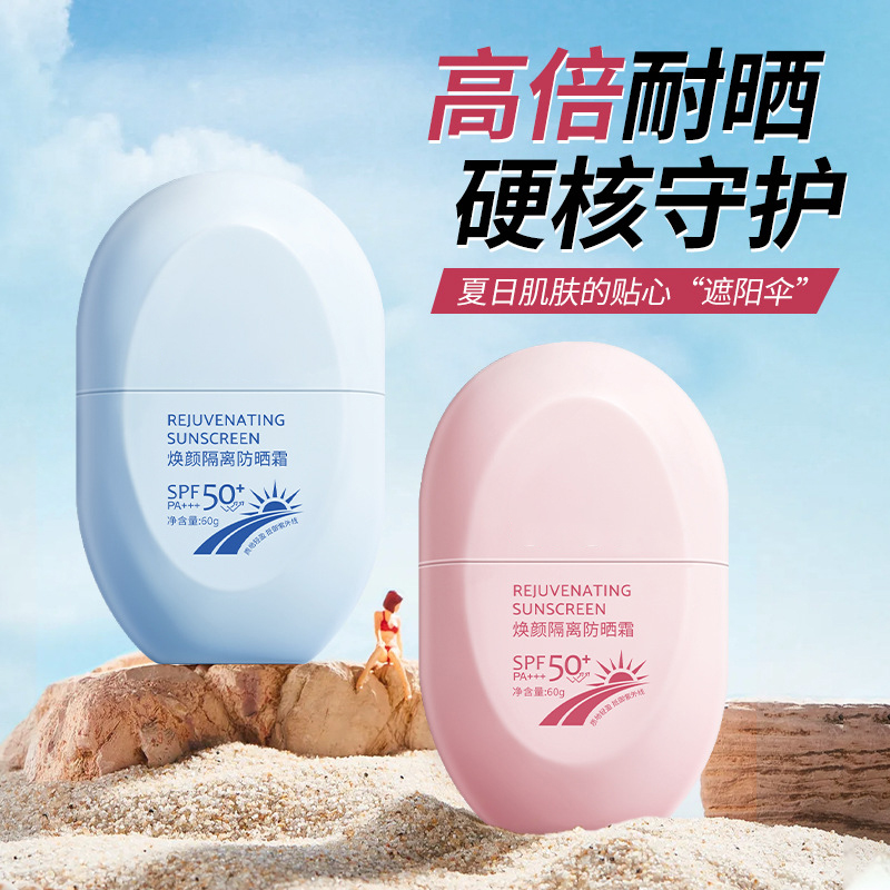 【小鱼海橖推荐】柳si防晒霜乳spf50+++物理防紫外线水润保湿霜沐浴