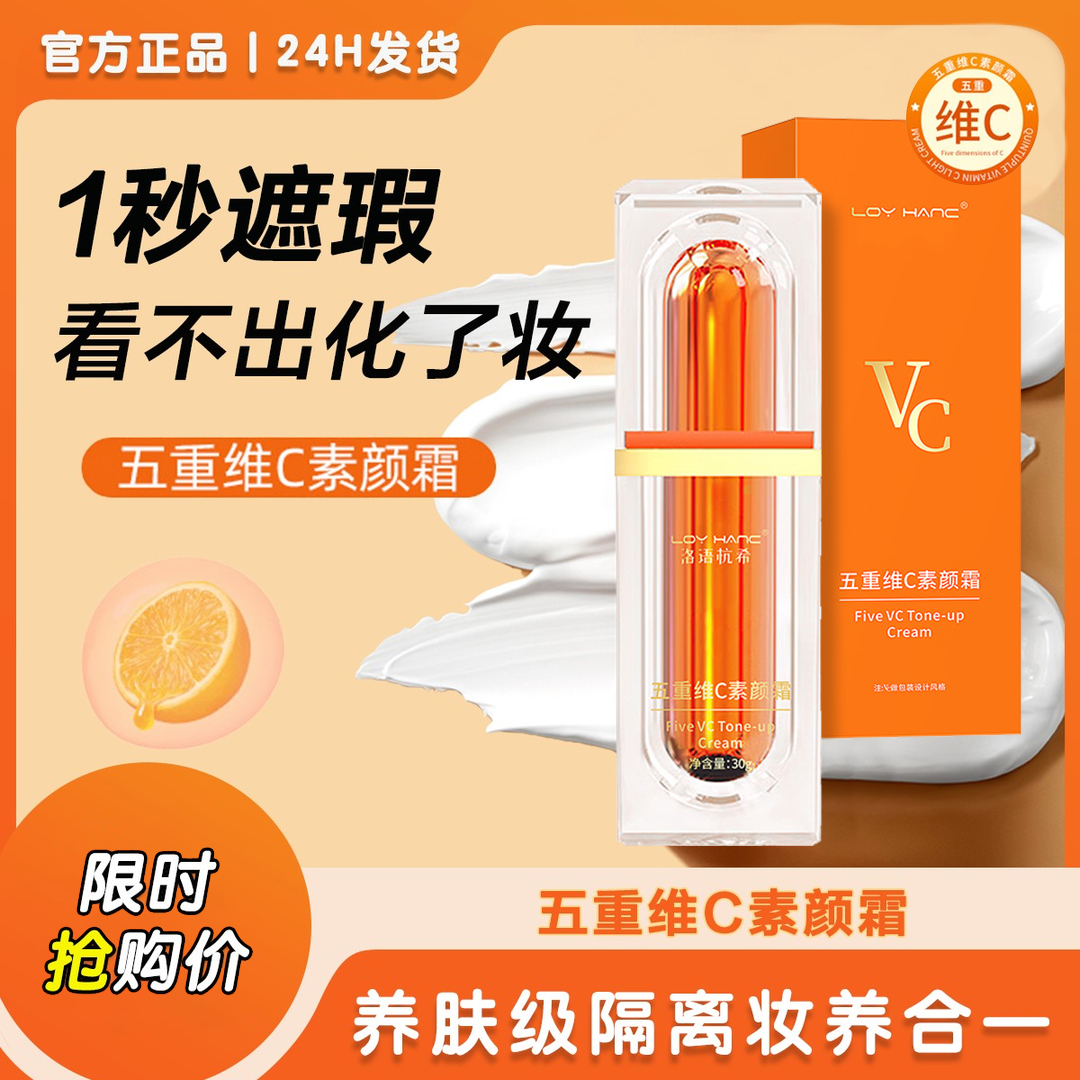 V/c五重维C素颜霜提亮肤色遮瑕隔离自然美颜养肤保湿不假白懒人霜