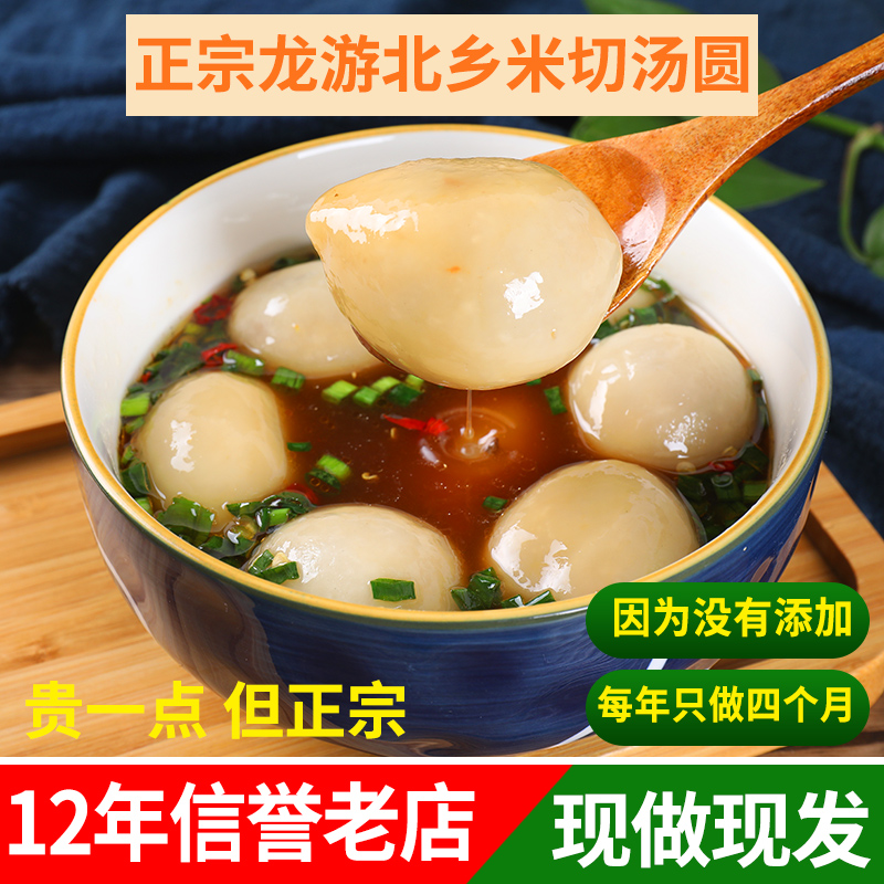 衢州龙游特产北乡咸味咸汤圆油粿农家手工自制特色传统小吃点心