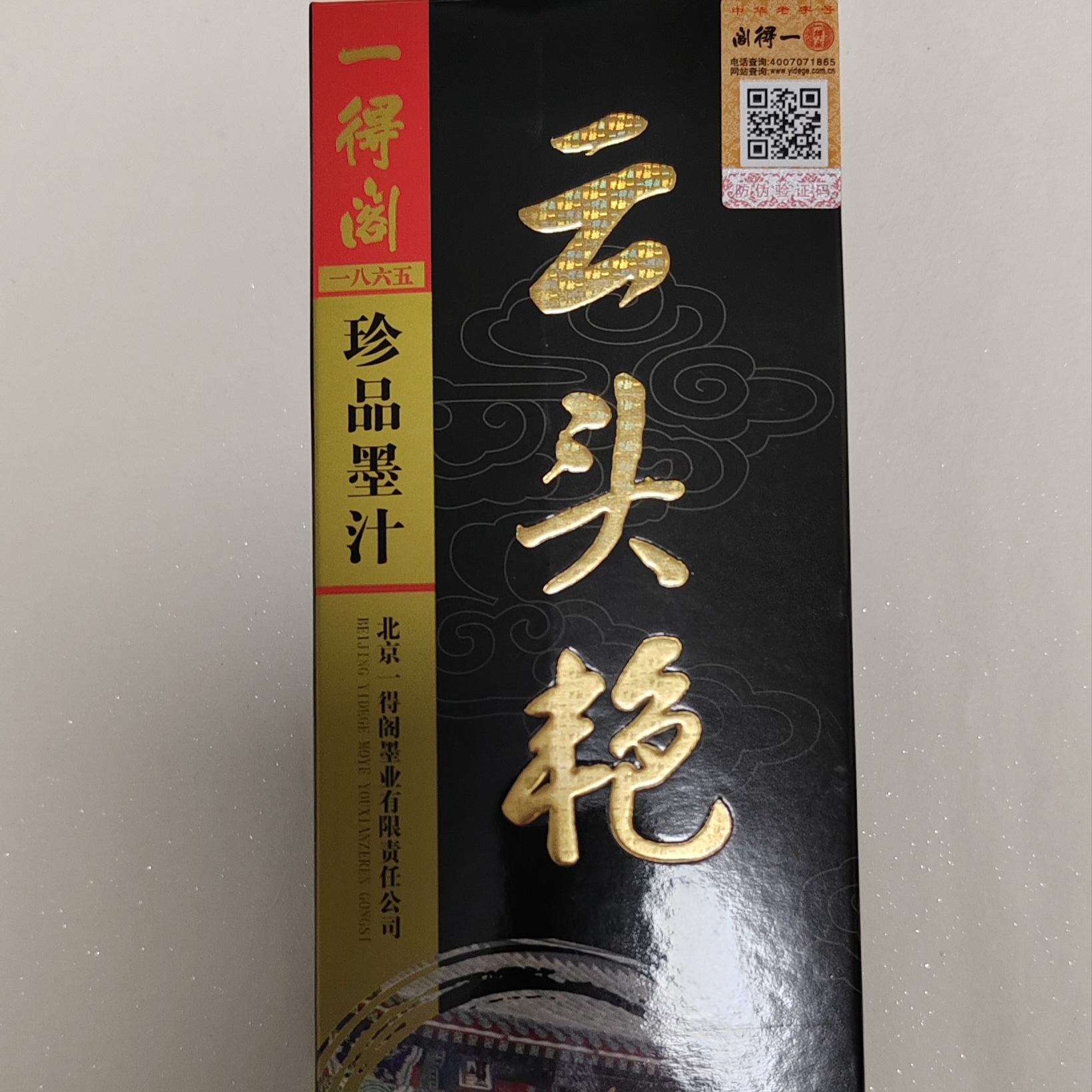 一得阁云头艳（珍品墨汁1瓶装）
