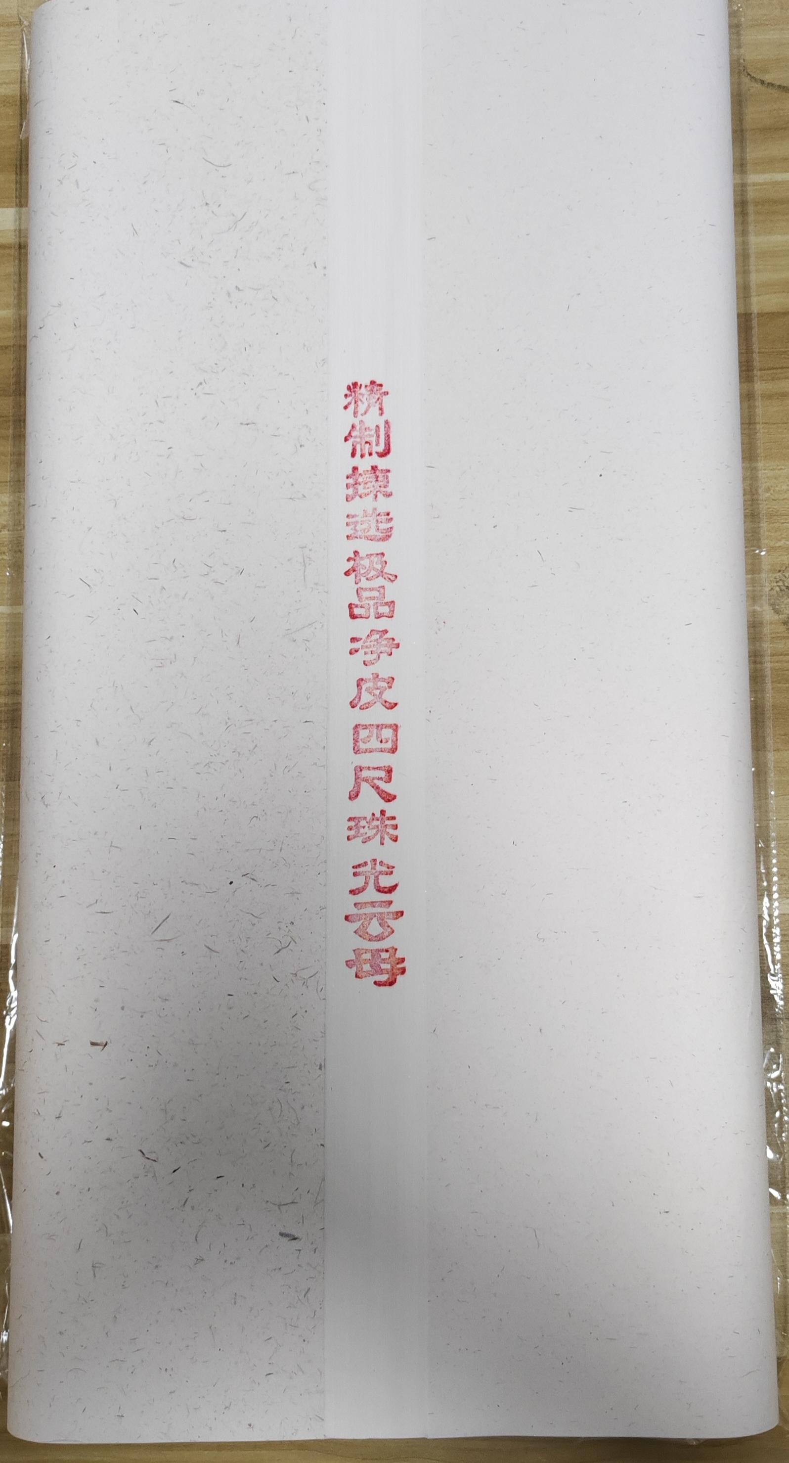 高级四尺云母熟宣（10张）