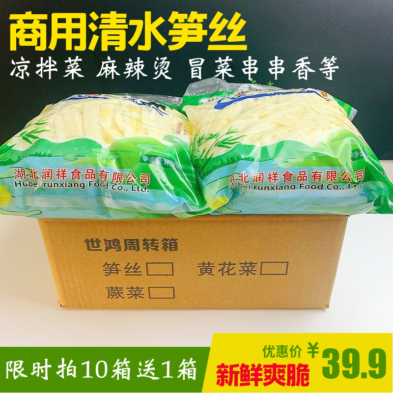新鲜竹笋丝商用带箱10斤清水竹笋凉拌笋罗汉笋丝凉拌菜商用食材