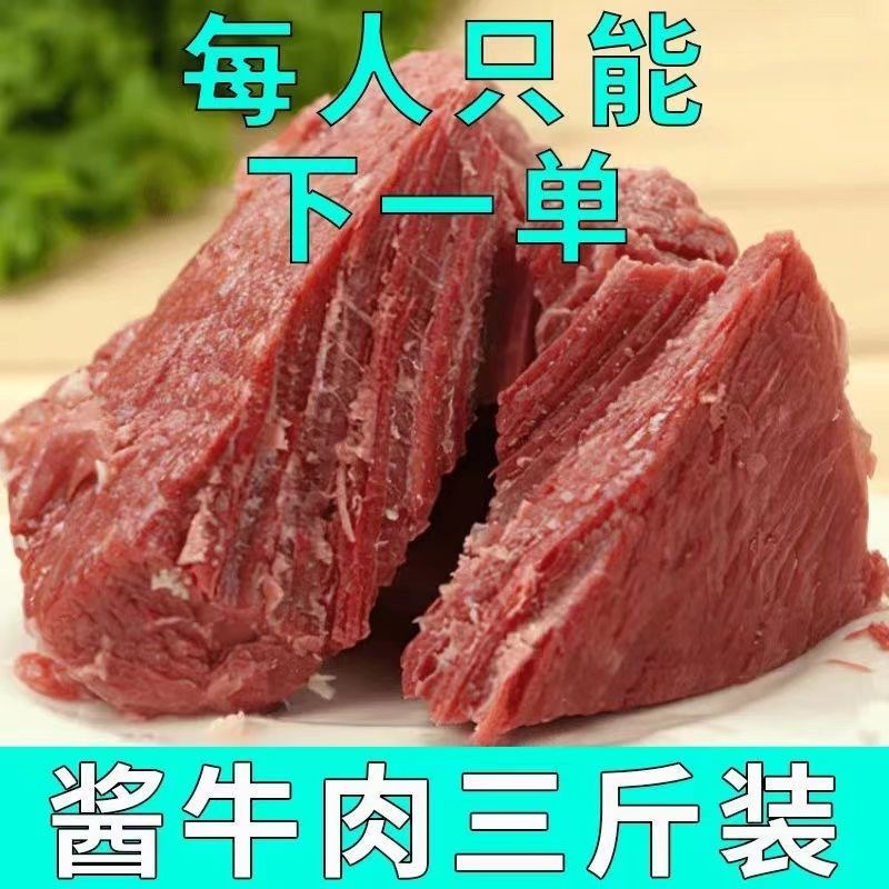 酱牛肉内蒙古熟牛肉健身五香黄牛腱子肉熟食卤味开袋即食牛肉真空