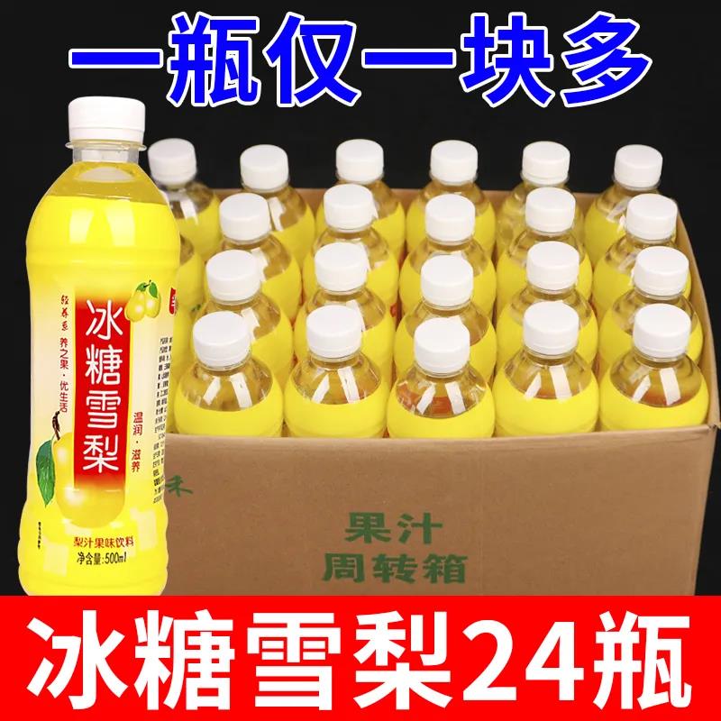 冰糖雪梨大瓶装饮料水一整箱商用果味饮料高档夏季解渴新日期