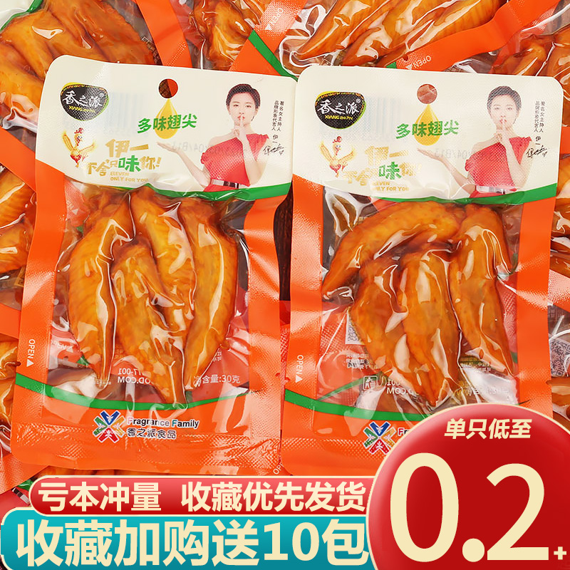 香之派多味翅尖乐媳妇盐焗鸡翅尖即食香辣鸡尖卤味熟食小吃零食品