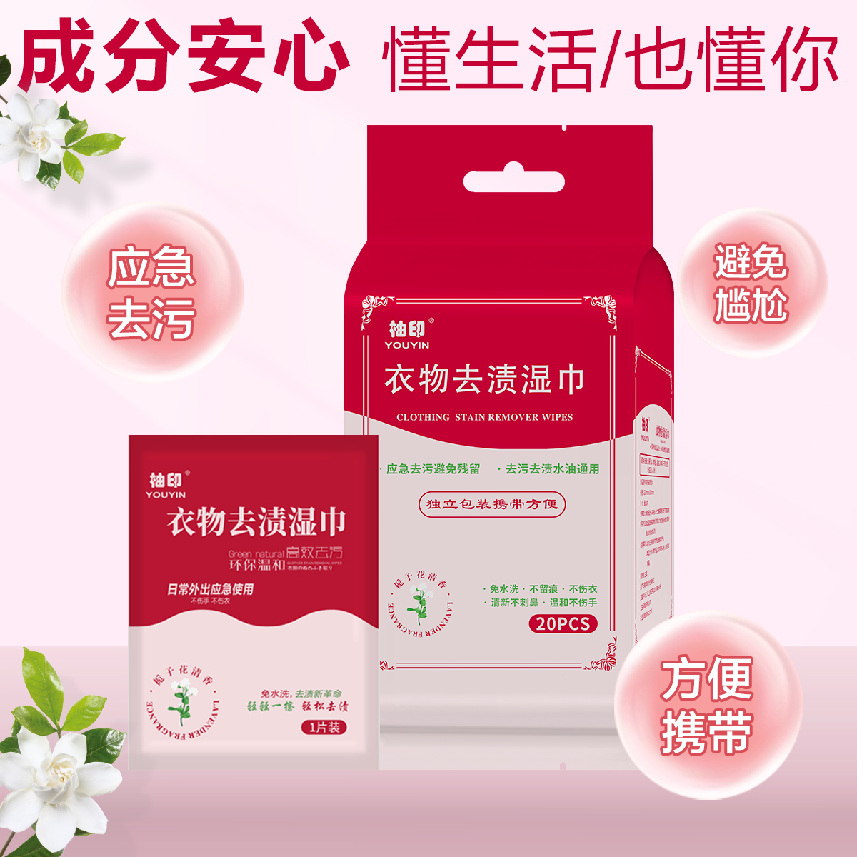 柚印衣物去渍湿巾平替好物