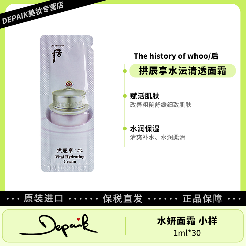 whoo后水妍面霜小样1ml*30补水保湿紧致滋养肌肤水润清爽易吸收-Z