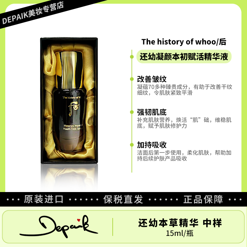 whoo后还幼精华中样15ml 促进吸收打开皮肤吸收通道舒缓肌肤-Z