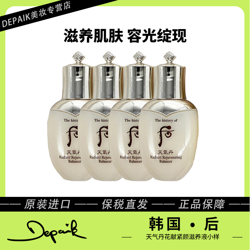 whoo后天气丹水中样25ml*4 深入滋养细腻肌肤补水保湿改善干燥-Z