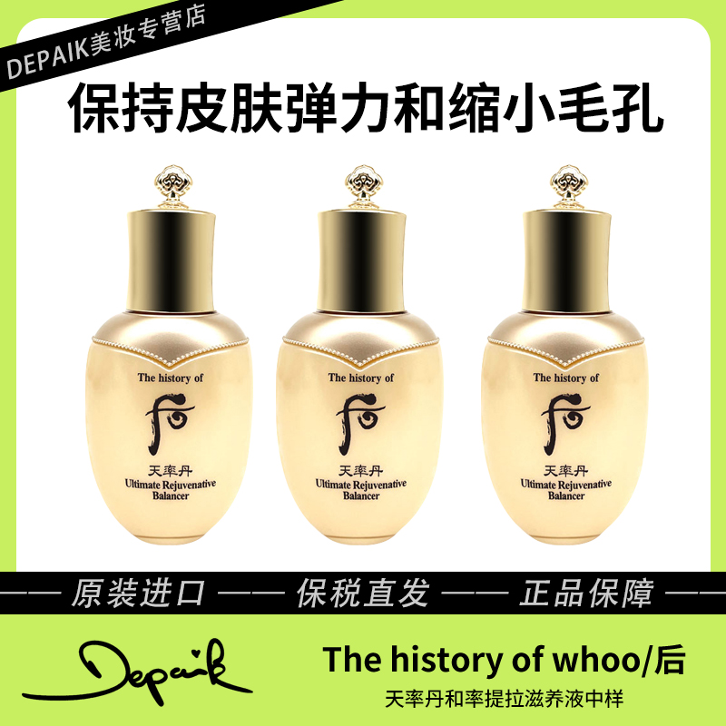 whoo后天率丹和率提拉滋养液25ml*3瓶 补水紧致肌肤深层滋养-Z