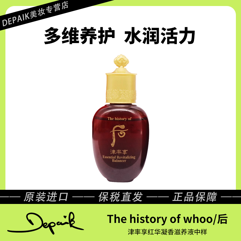 whoo后津率享水中样20ml 提拉紧致滋养肌肤改善细纹抗皱抗氧-Z
