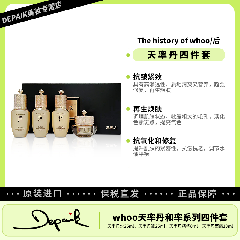 whoo后天率丹中样四件套质地清爽修复力强调节水油平衡抗皱抗老-Z
