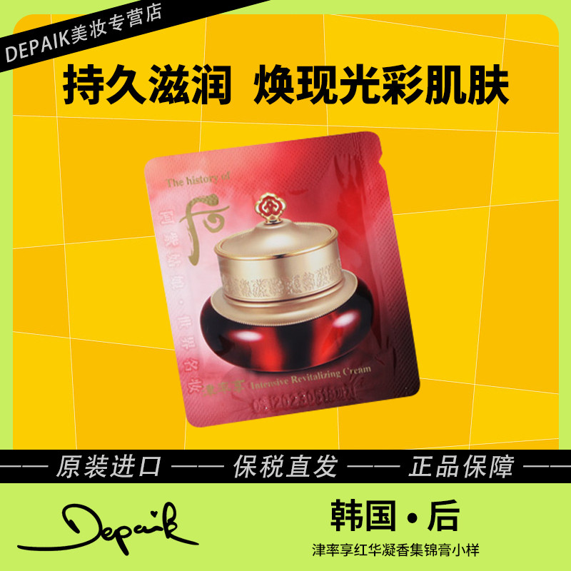 whoo后津率享面霜小样便携旅行装新版1ml*30片滋润保湿提亮紧致ZD