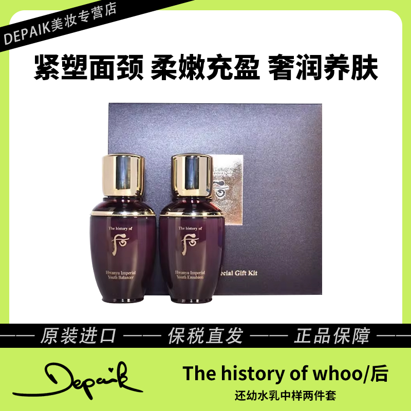 whoo后还幼水乳中样两件套紧塑面颈柔嫩充盈奢润养肤补水紧致-z