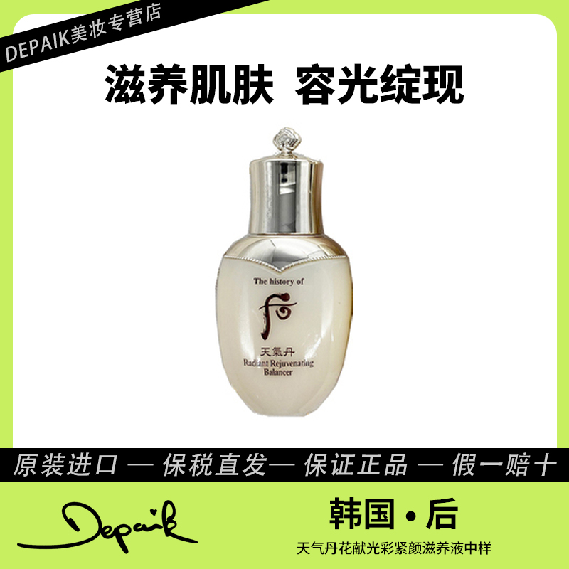whoo后天气丹水中样25ml 密集滋润补水紧致细腻肌肤便携旅行装-Z