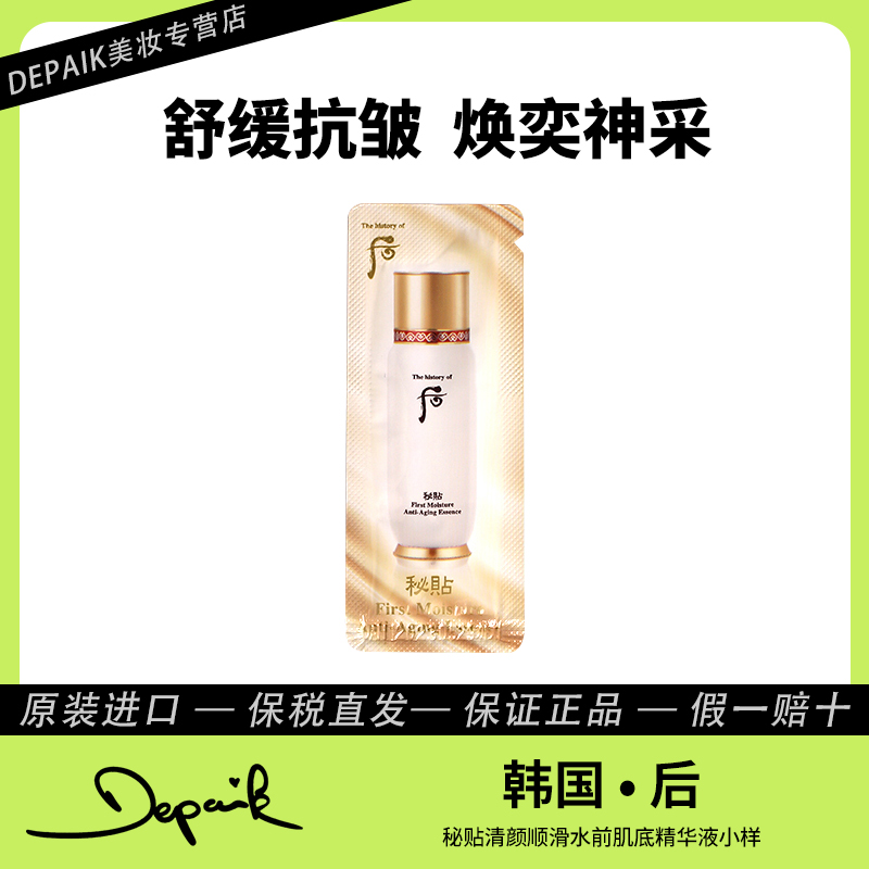 whoo后秘贴清颜顺滑水前肌底精华液循环导入精华小样1ml*30滋养-Z