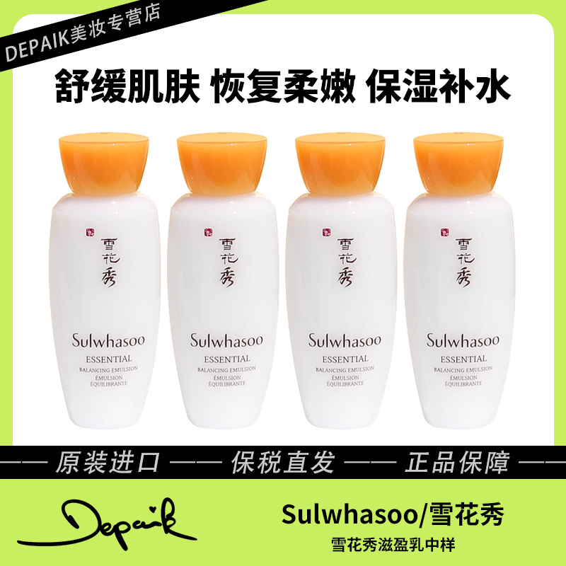 雪花秀滋盈肌本润肤乳滋盈乳15ml*4 平衡水油提亮肤色滋养舒缓-Z