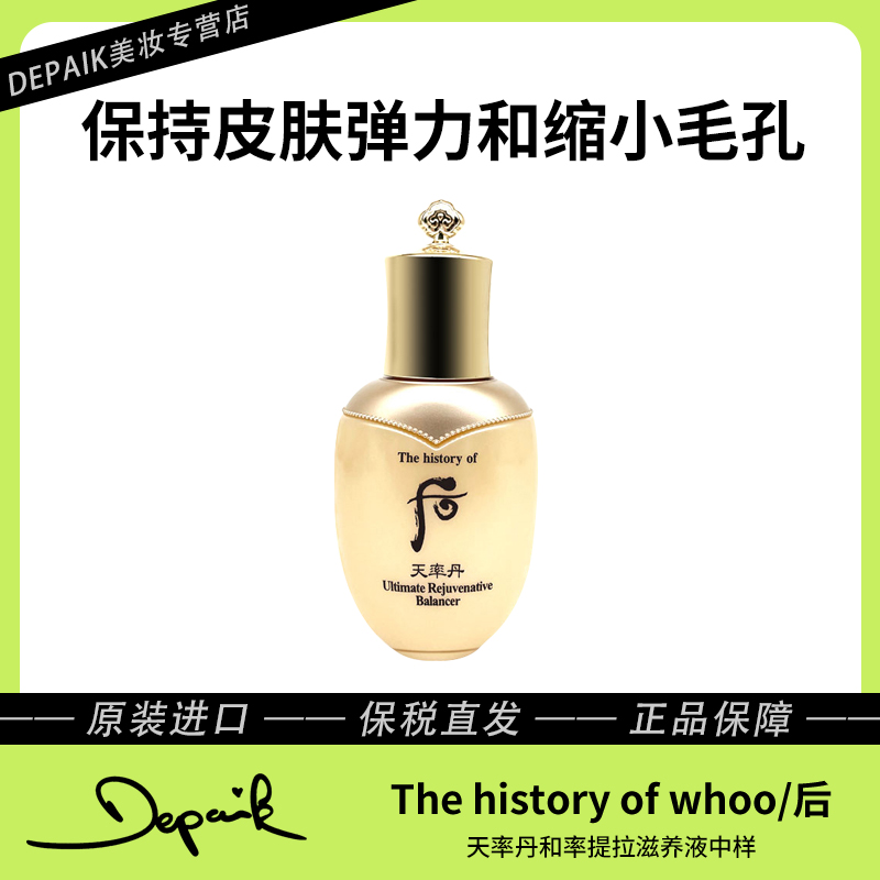 whoo后天率丹和率提拉滋养液25ml 补水保湿紧致肌肤深层滋养-Z